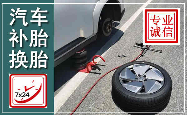 元宝山汽车换轮胎,附近上门换轮胎电话