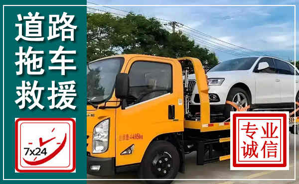 元宝山拖车救援,汽车救援拖车电话