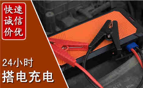 元宝山汽车搭电场景与案例