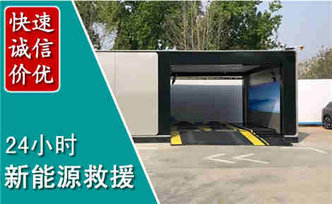 元宝山新能源汽车救援场景与案例